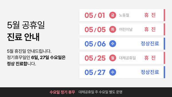 5월 휴무 배너