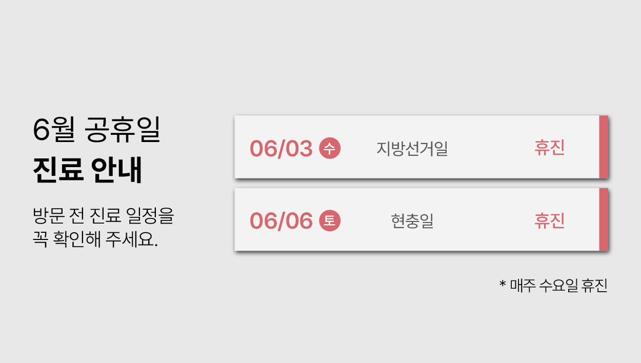 6월 휴무 배너