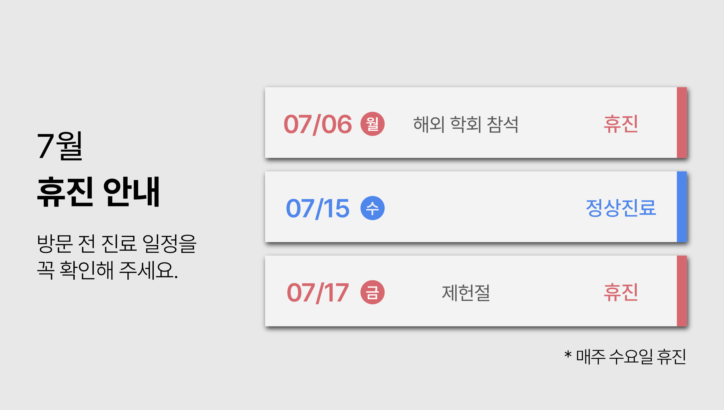 7월 휴무 배너