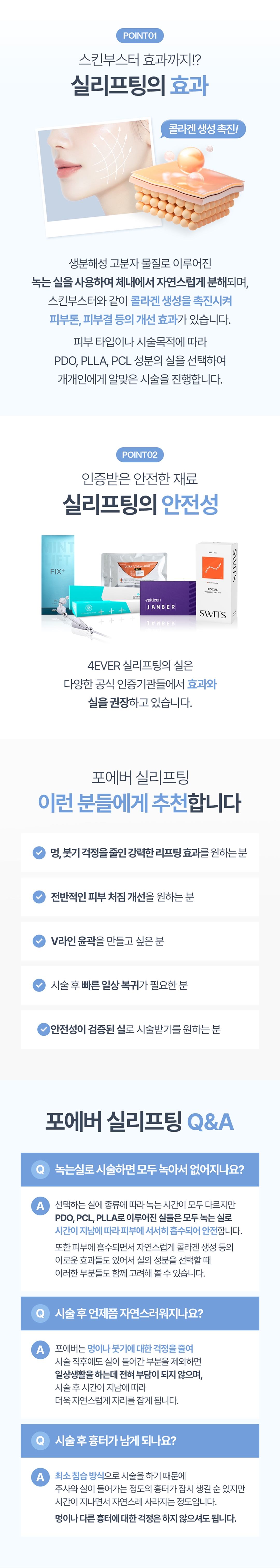 실리프팅